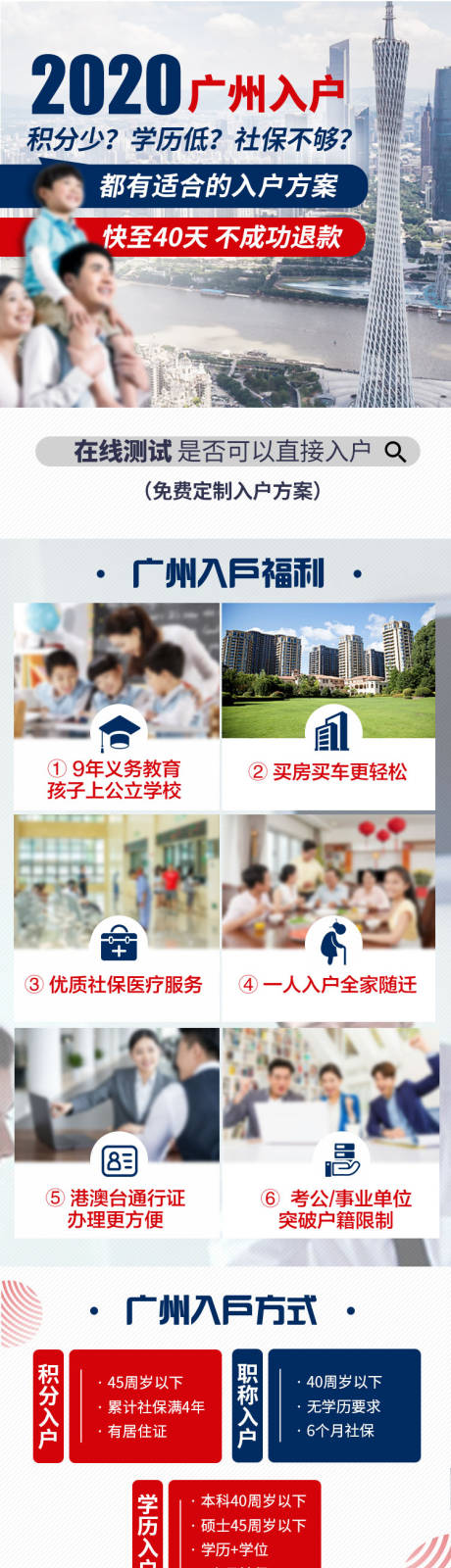 源文件下载【落户入户长图海报】编号：20231215114027496