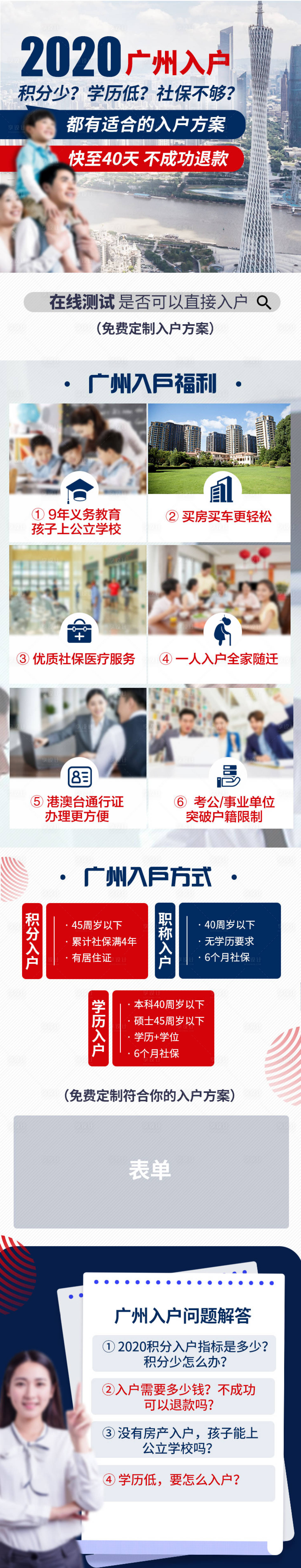 源文件下载【享设计】搜索编号：30640020974196914【落户入户长图海报】