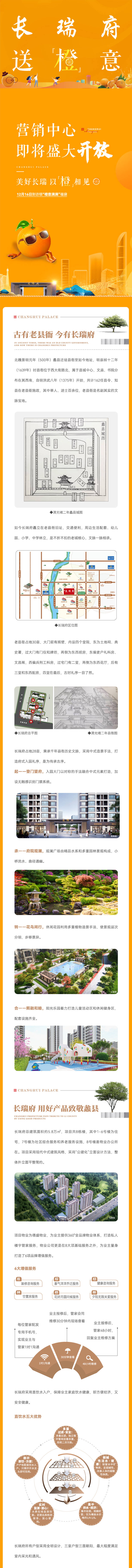 源文件下载【地产送橙】编号：30390020865258286