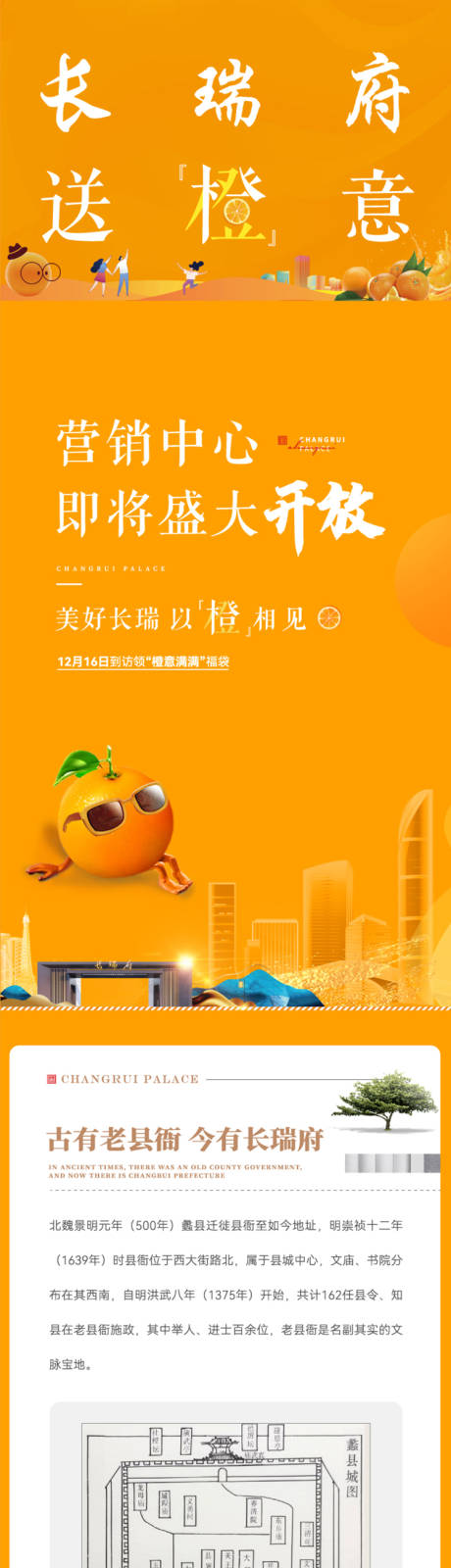 源文件下載【享設(shè)計】搜索編號：30390020865258286【地產(chǎn)送橙】