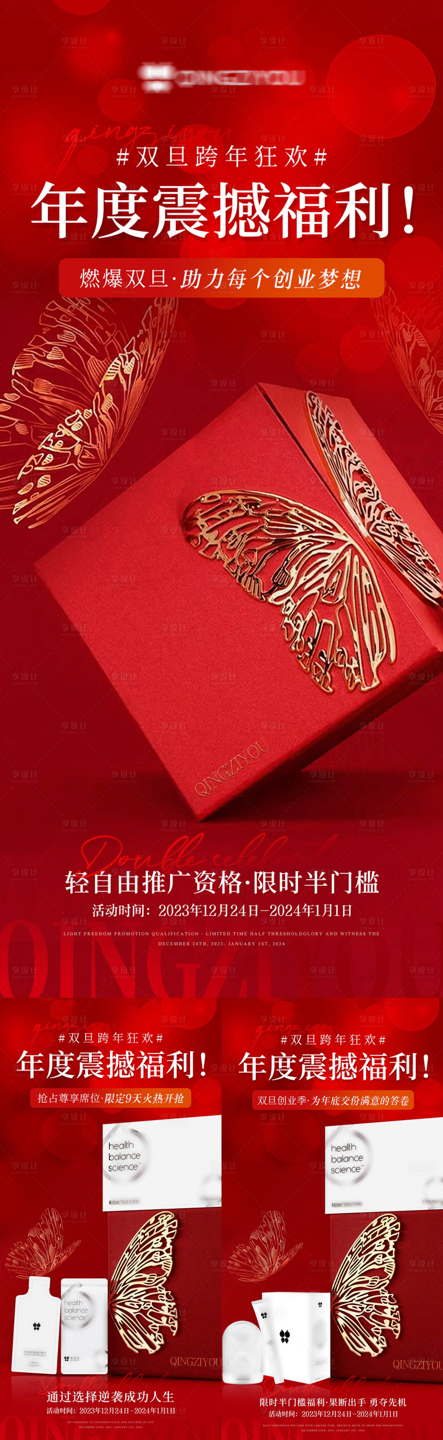源文件下载【享设计】搜索编号：70830021179493652【双旦活动海报】