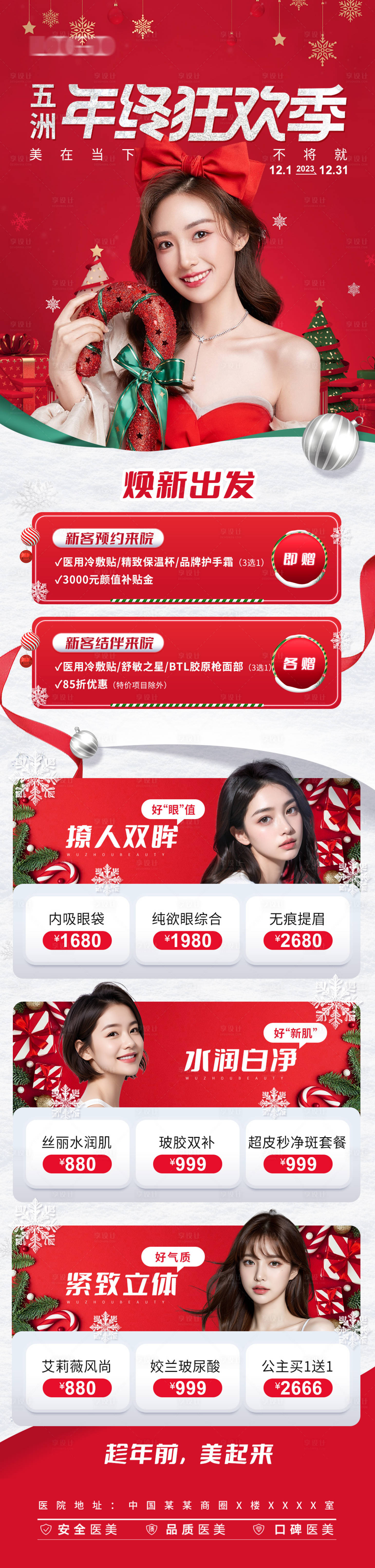 源文件下载【享设计】搜索编号：98200020842385700【圣诞节促销页面】