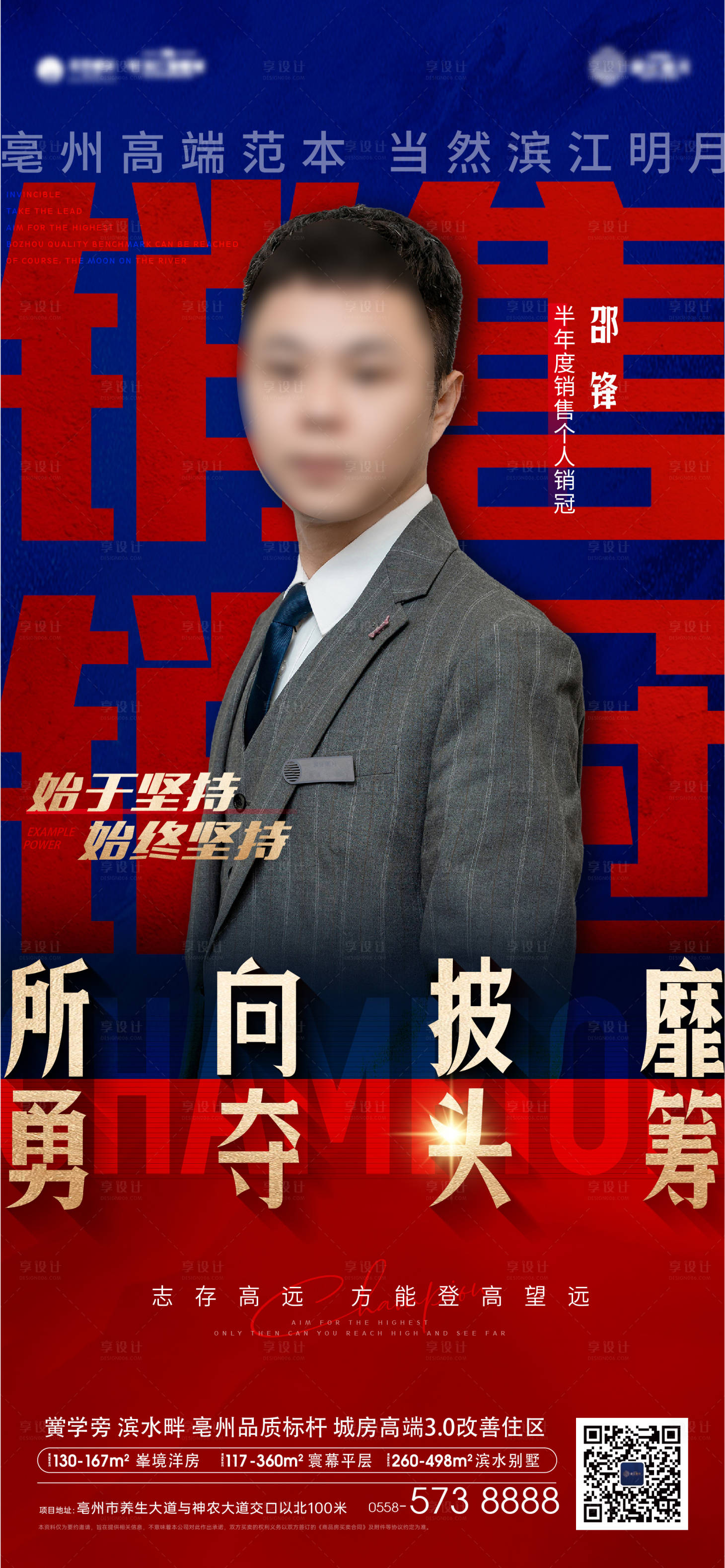 源文件下载【销冠刷屏海报】编号：78290020782685839