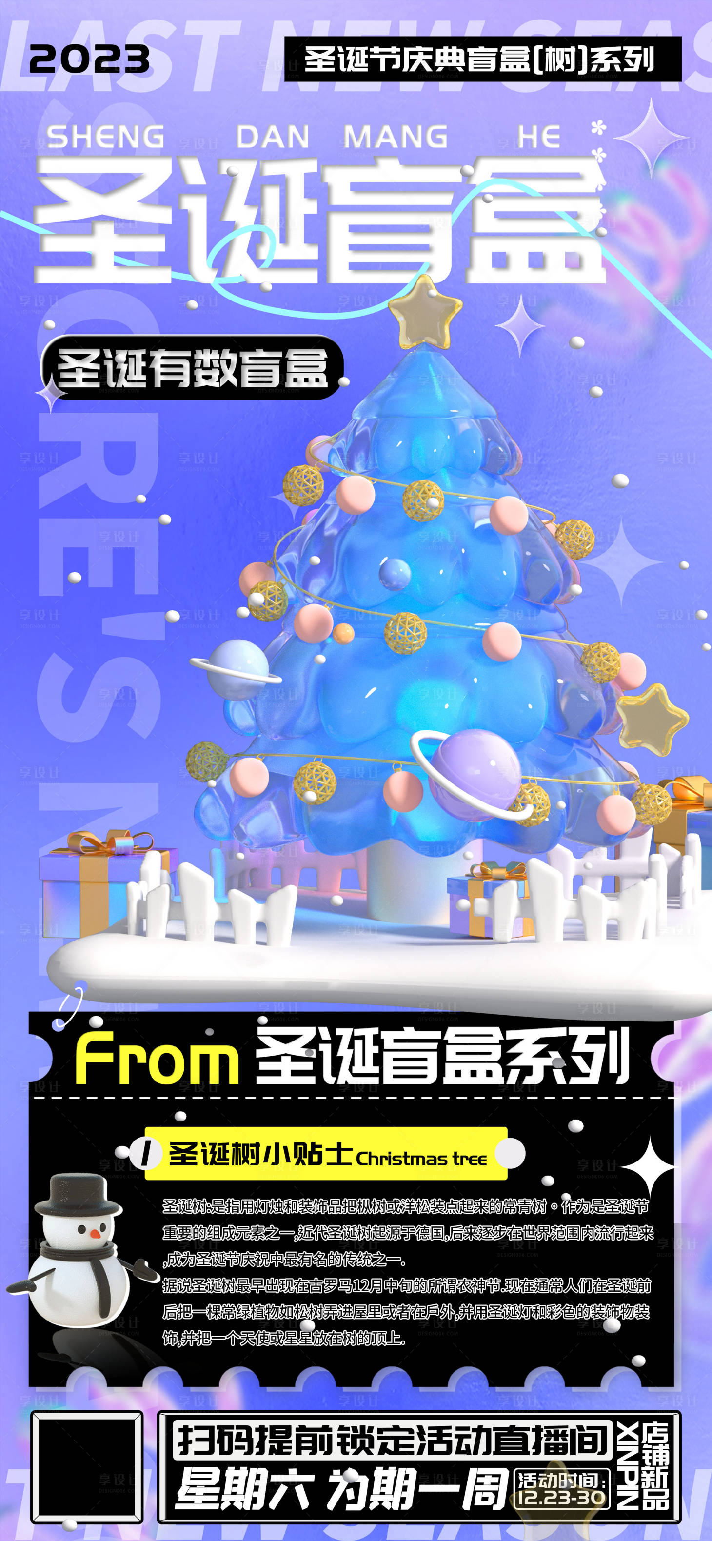 源文件下載【享設計】搜索編號：45570020803894857【圣誕節活動海報】