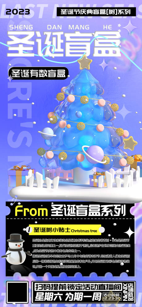 编号：20231206162315839【享设计】源文件下载-圣诞节活动海报