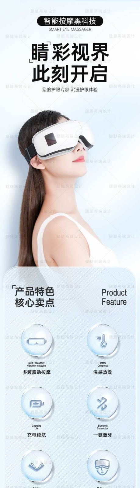 源文件下载【电商护眼仪详情页】编号：85570021223645666