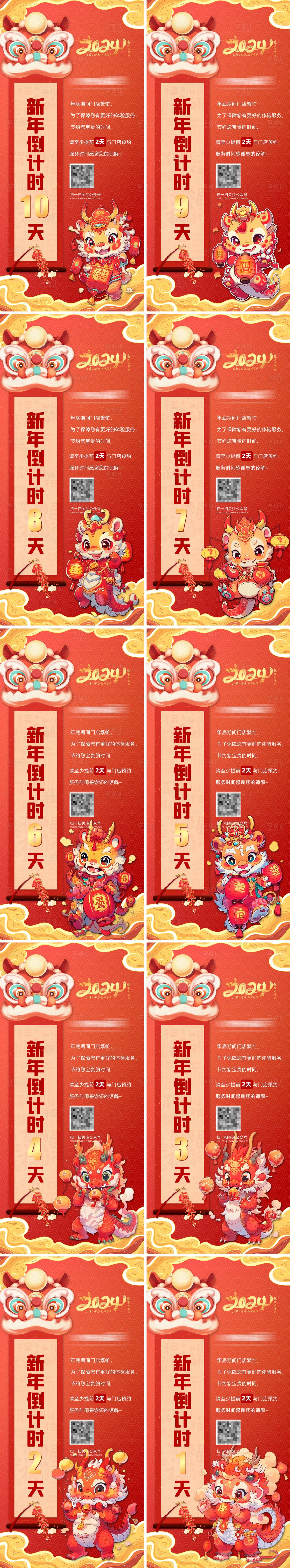 源文件下載【享設計】搜索編號：50640021133391315【龍年新春倒計時系列海報】