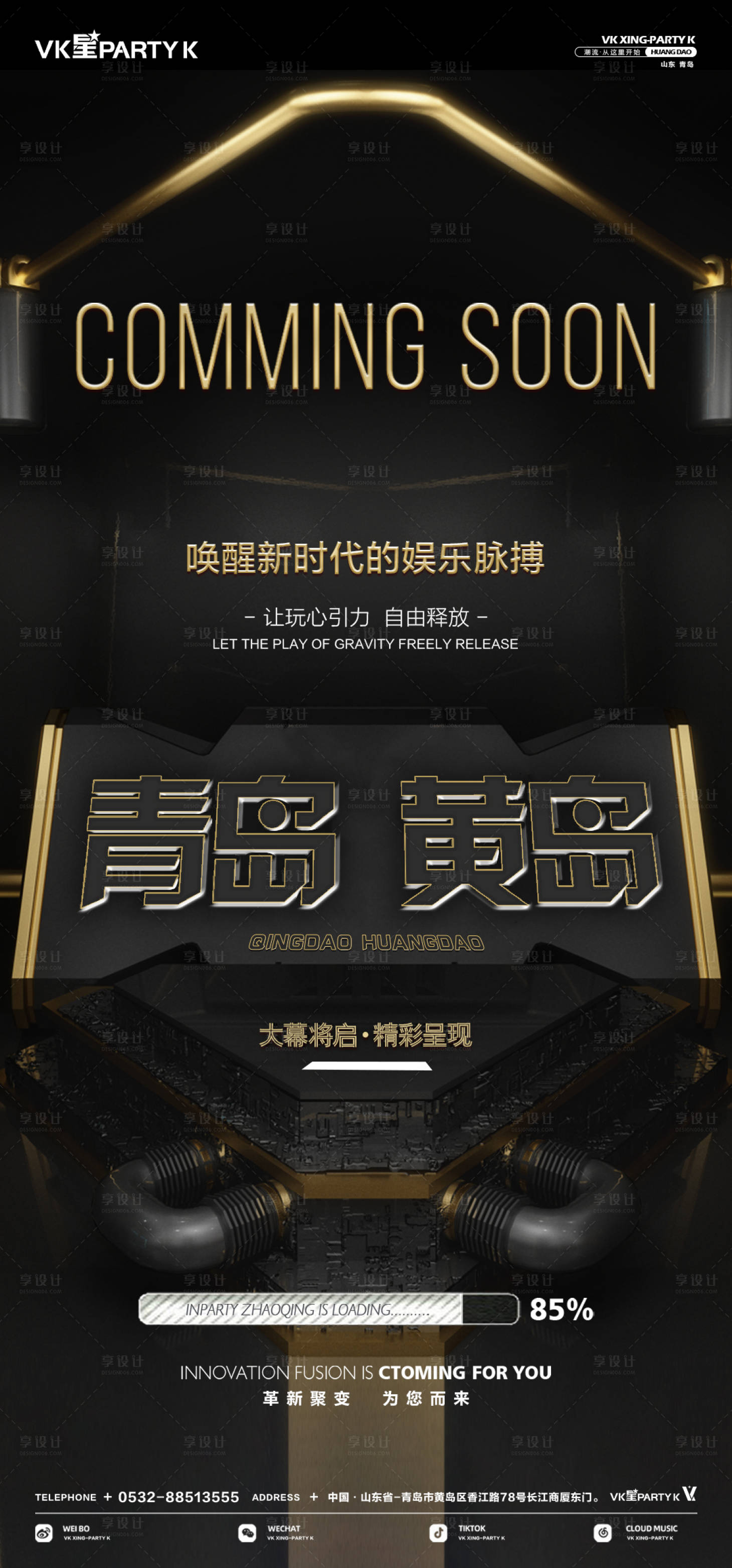 源文件下載【享設(shè)計(jì)】搜索編號(hào)：17660020942007217【開業(yè)試音派對(duì)海報(bào)】