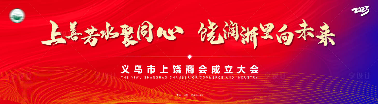 源文件下載【享設(shè)計(jì)】搜索編號(hào)：45120020953586280【商會(huì)主視覺 】