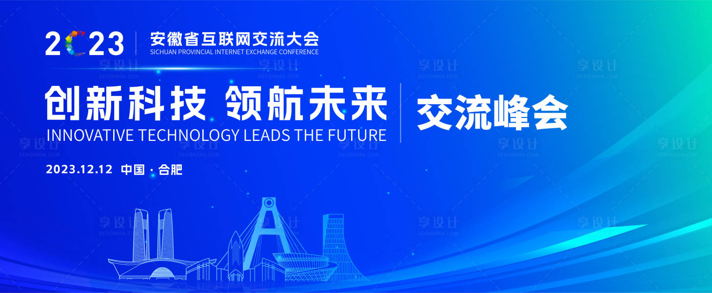 源文件下載【享設計】搜索編號：78190020805534654【互聯網交流大會背景板】
