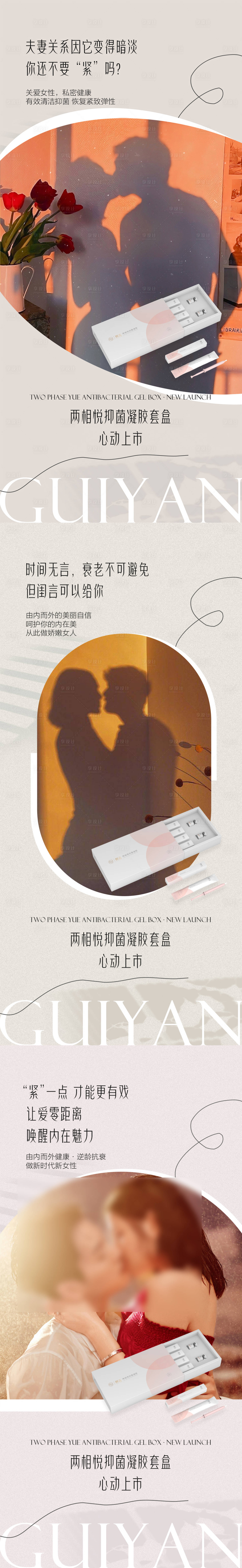 源文件下載【享設(shè)計】搜索編號：90570020716775819【女性私護美業(yè)系列海報】