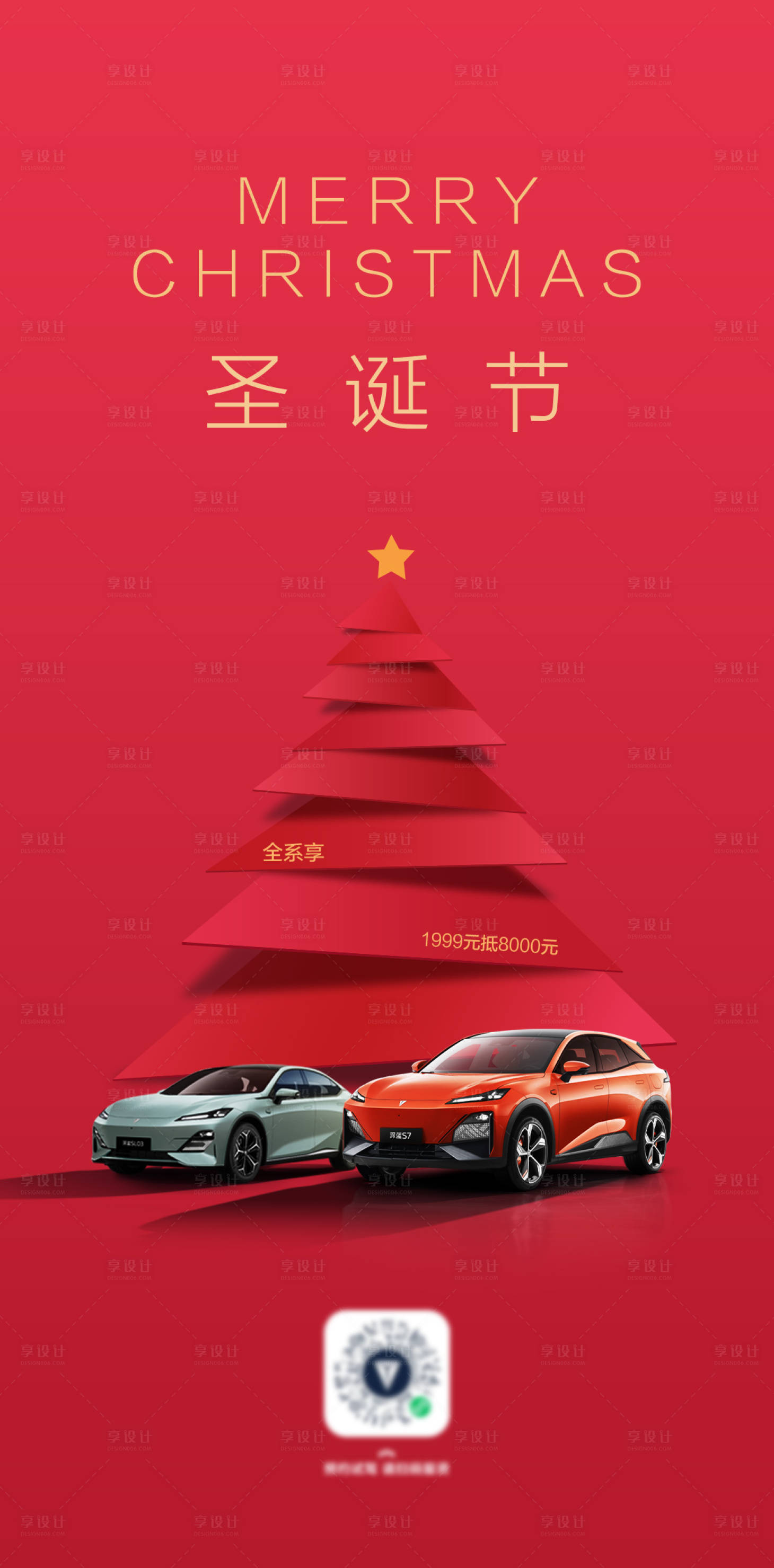 源文件下載【享設計】搜索編號：95820020739483872【圣誕節海報】