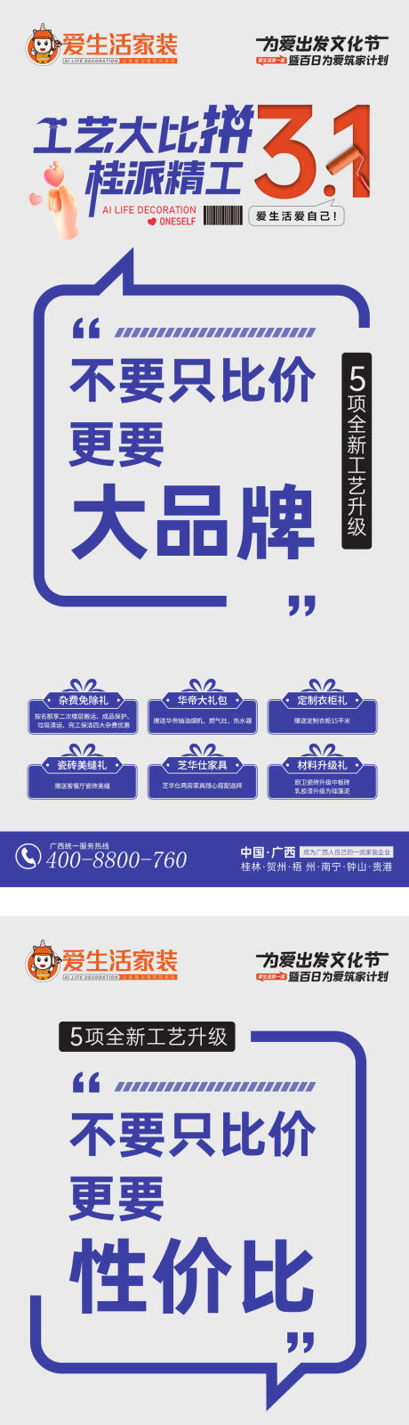 源文件下载【装修活动宣传海报】编号：13680021136621850