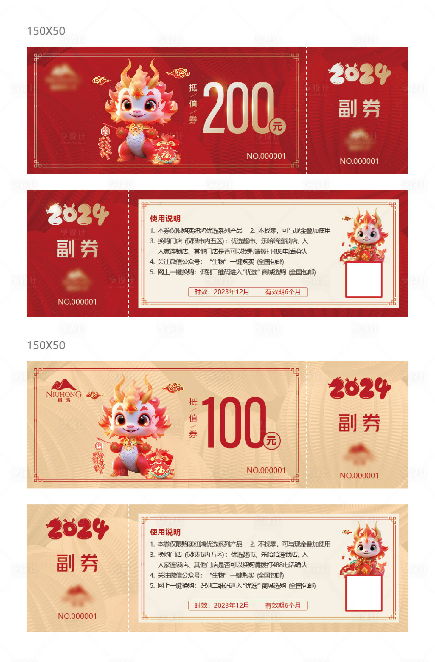源文件下载【享设计】搜索编号：64710020722916538【超市低值券 】