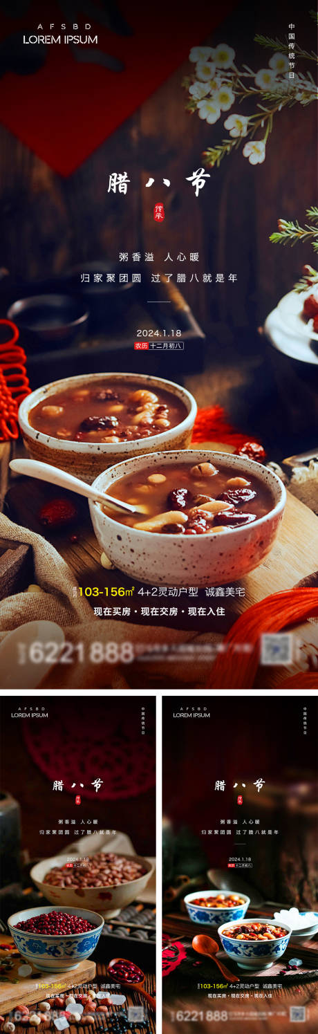 源文件下载【享设计】搜索编号：43500021008164868【腊八节节气系列海报】