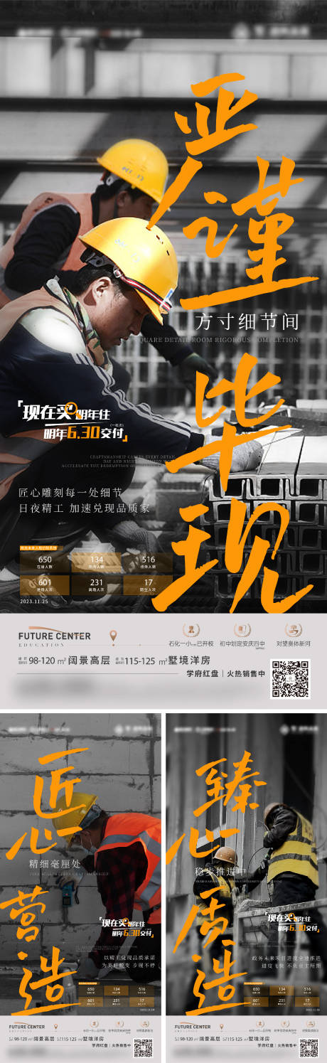 源文件下载【施工建筑交付系列海报】编号：18590021208787451