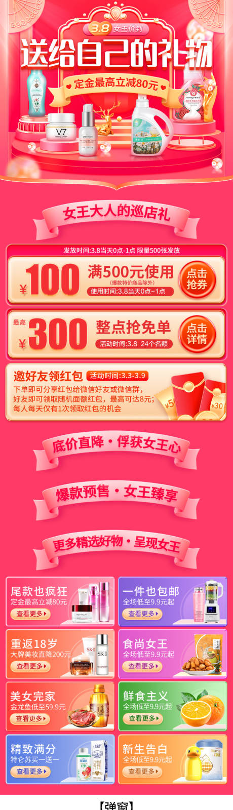 源文件下載【享設計】搜索編號：38710020820312010【女神節營銷活動】