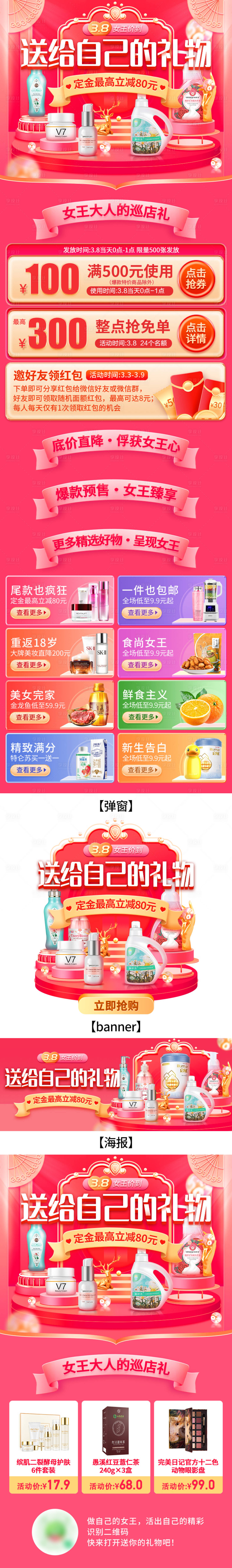 源文件下载【享设计】搜索编号：38710020820312010【女神节营销活动】