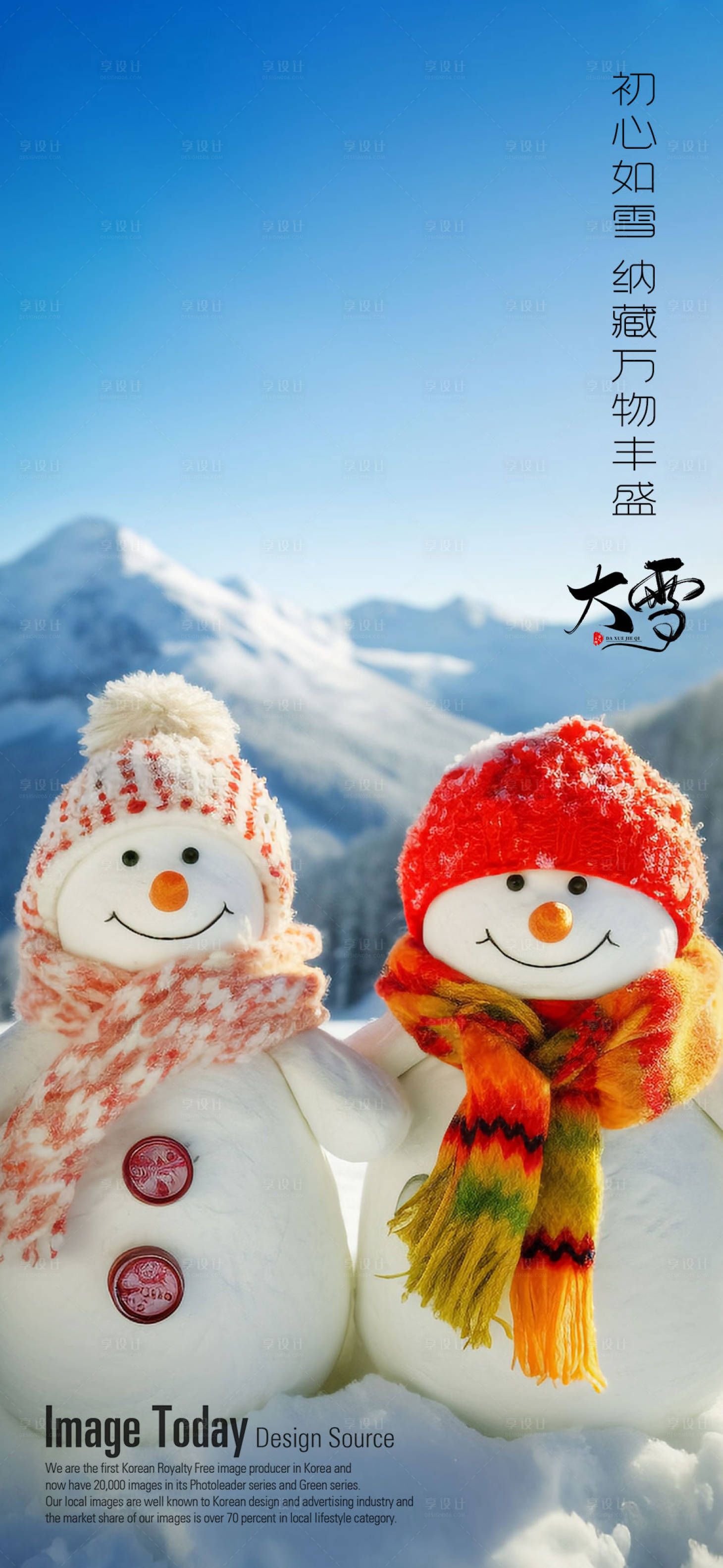 源文件下載【享設計】搜索編號：12650020727019060【大雪節氣海報】
