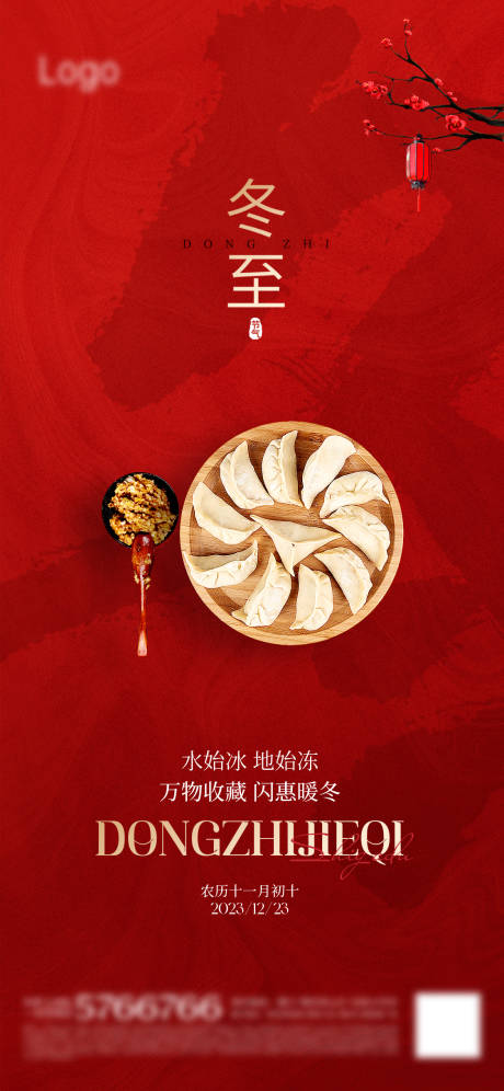 源文件下载【地产冬至节气海报】编号：63120020712591468