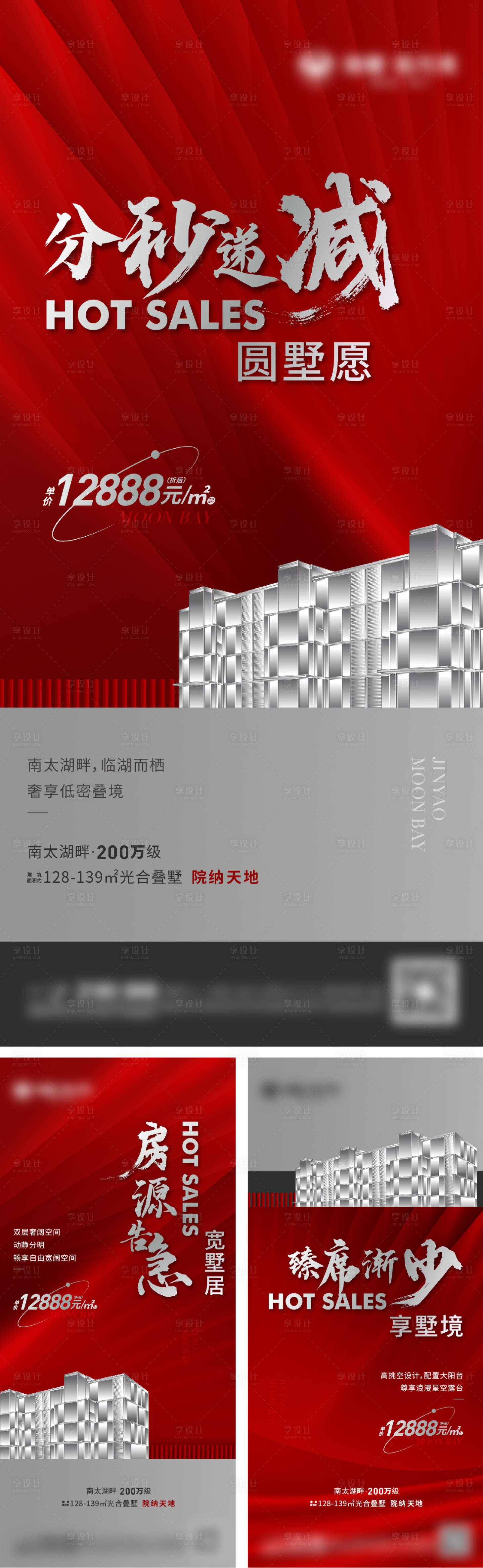 源文件下載【享設計】搜索編號：93680020892536604【熱銷微信海報】