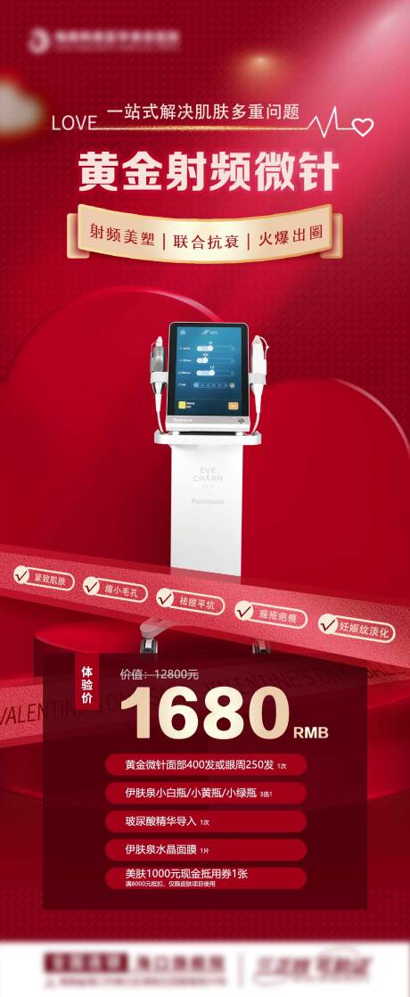源文件下载【黄金微针红色海报】编号：75660021168007315
