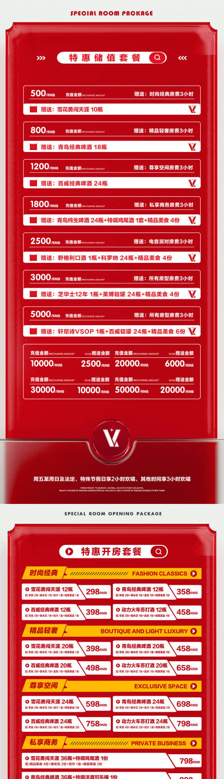 源文件下載【酒水套餐海報】編號：51750021174449431