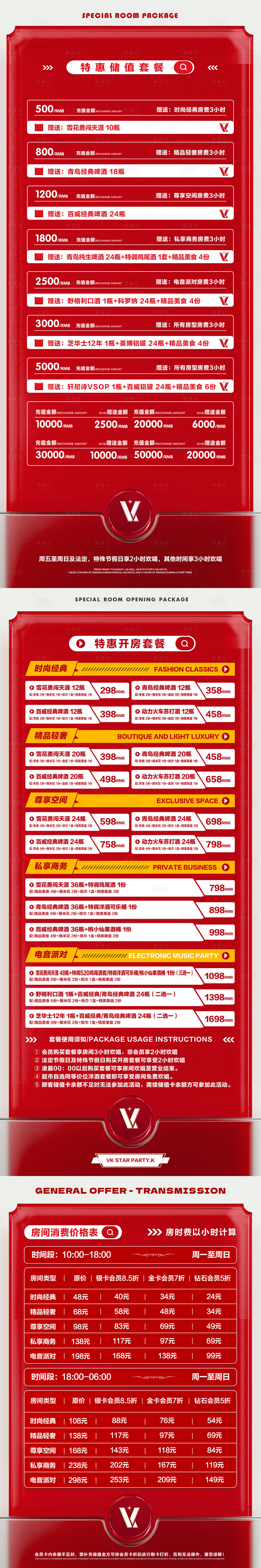 源文件下载【享设计】搜索编号：51750021174449431【酒水套餐海报】