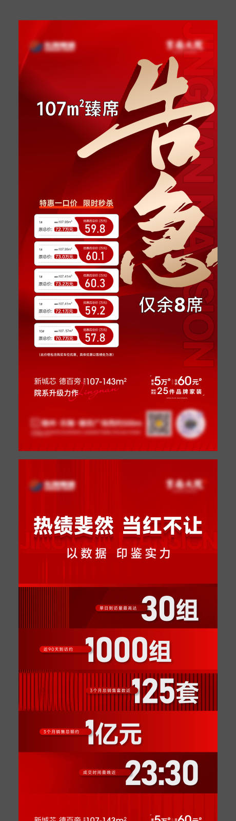 源文件下载【热销海报】编号：64890021199348580