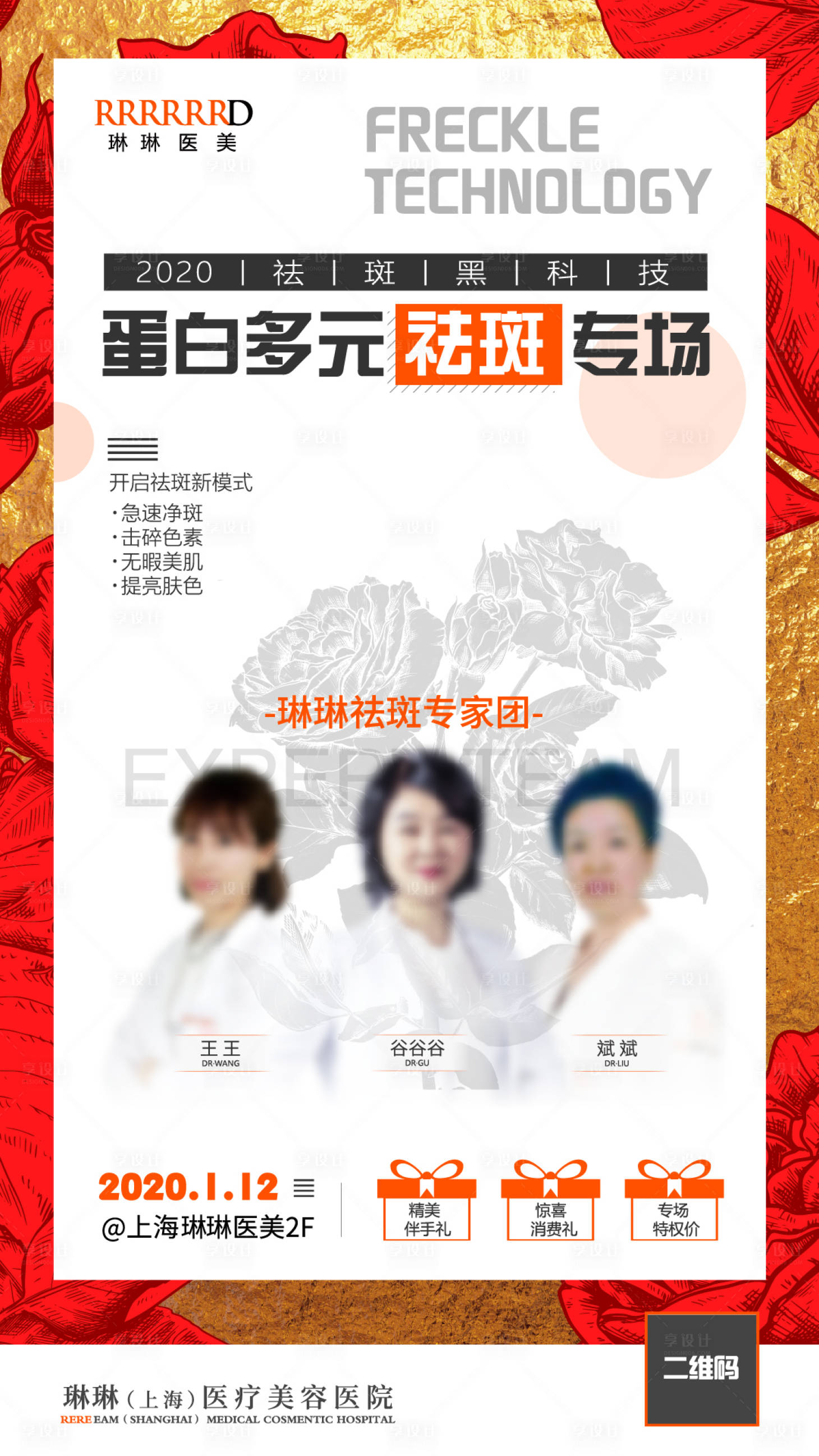 源文件下载【医美祛斑海报】编号：96410020732042701