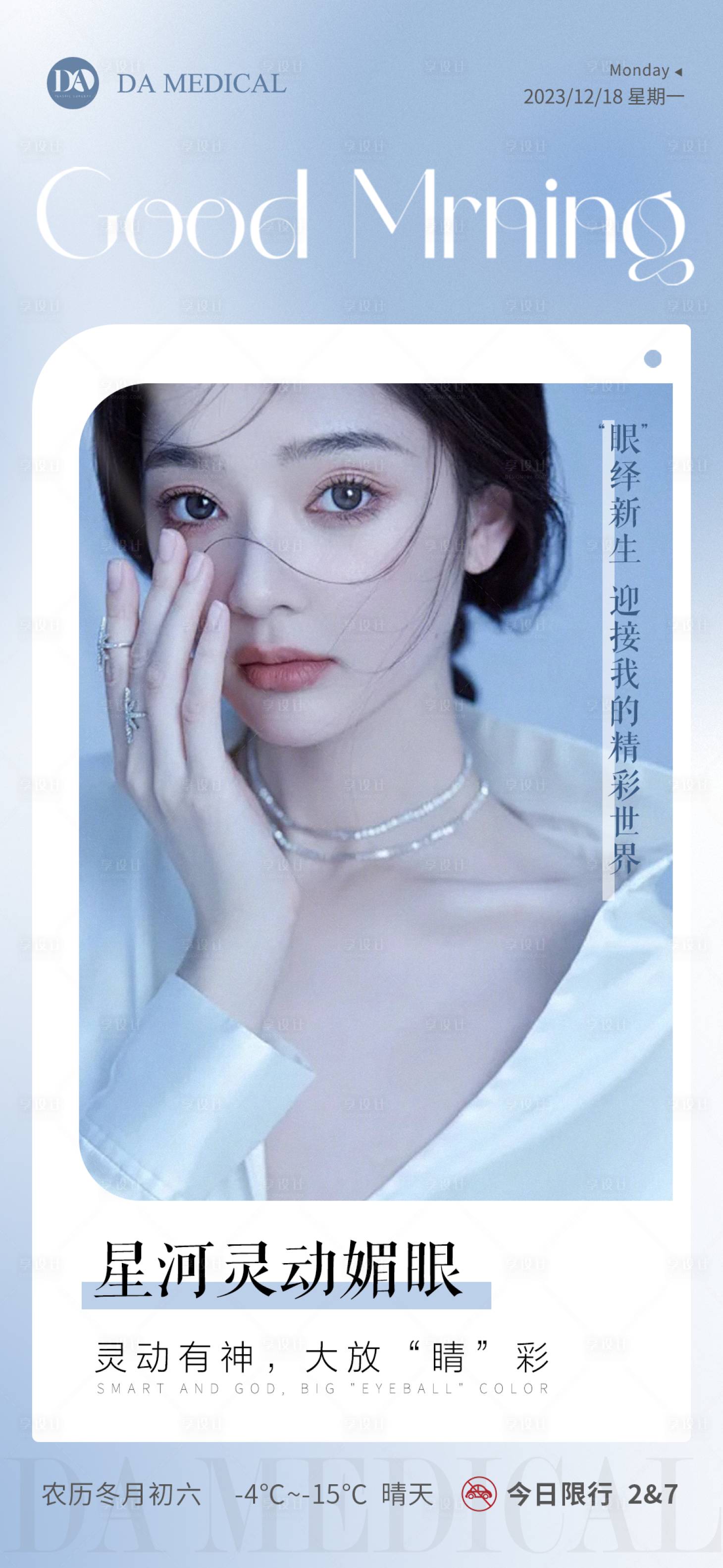 源文件下载【享设计】搜索编号：65550021137642606【医美海报】