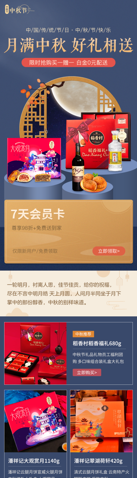 源文件下载【中秋节长图海报】编号：94250021118527351