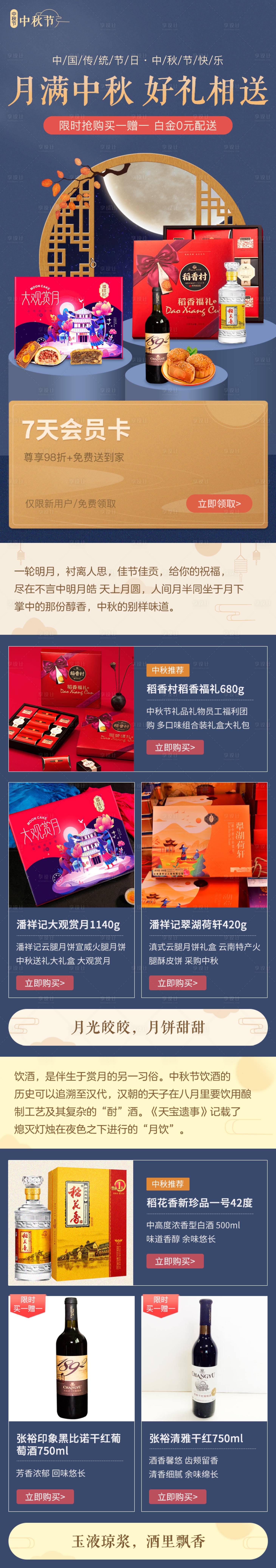 源文件下載【享設計】搜索編號：94250021118527351【中秋節長圖海報】