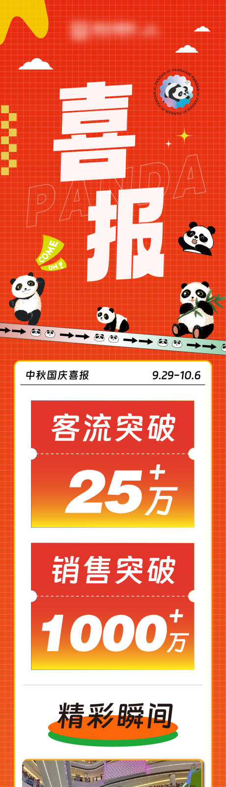 源文件下载【商业节日活动喜报客流喜报】编号：27740020998698727