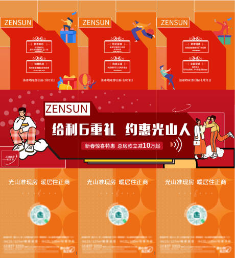 源文件下载【返乡三宫格海报】编号：34290021178061015