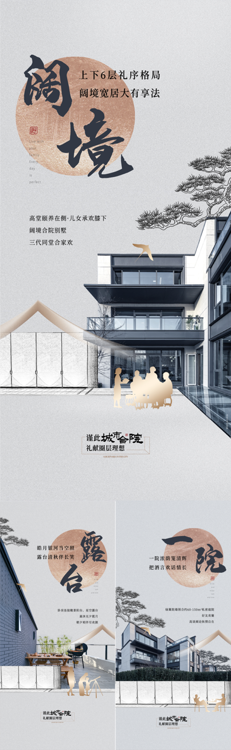 源文件下载【地产别墅中式价值系列海报】编号：60380020923631236