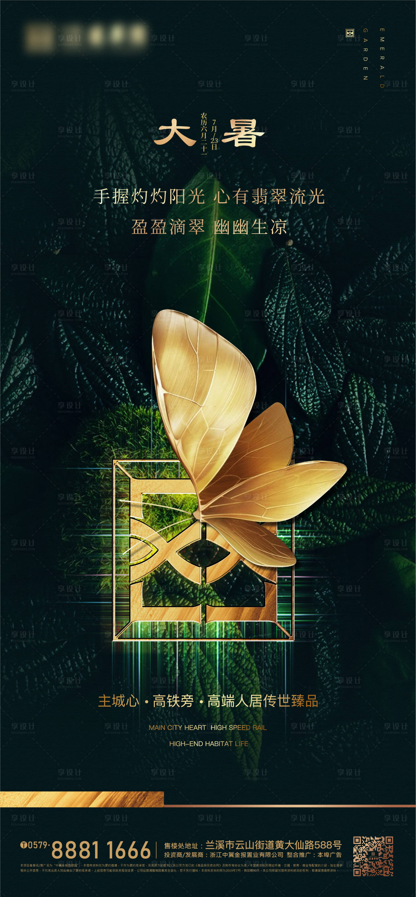 源文件下载【享设计】搜索编号：60740021073771587【大暑节气海报】