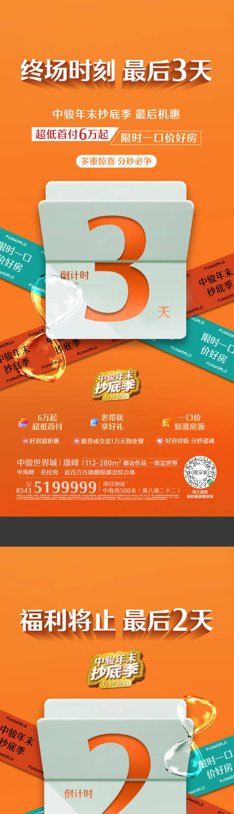 源文件下载【享设计】搜索编号：50250020906538395【年终钜惠倒计时数字海报】