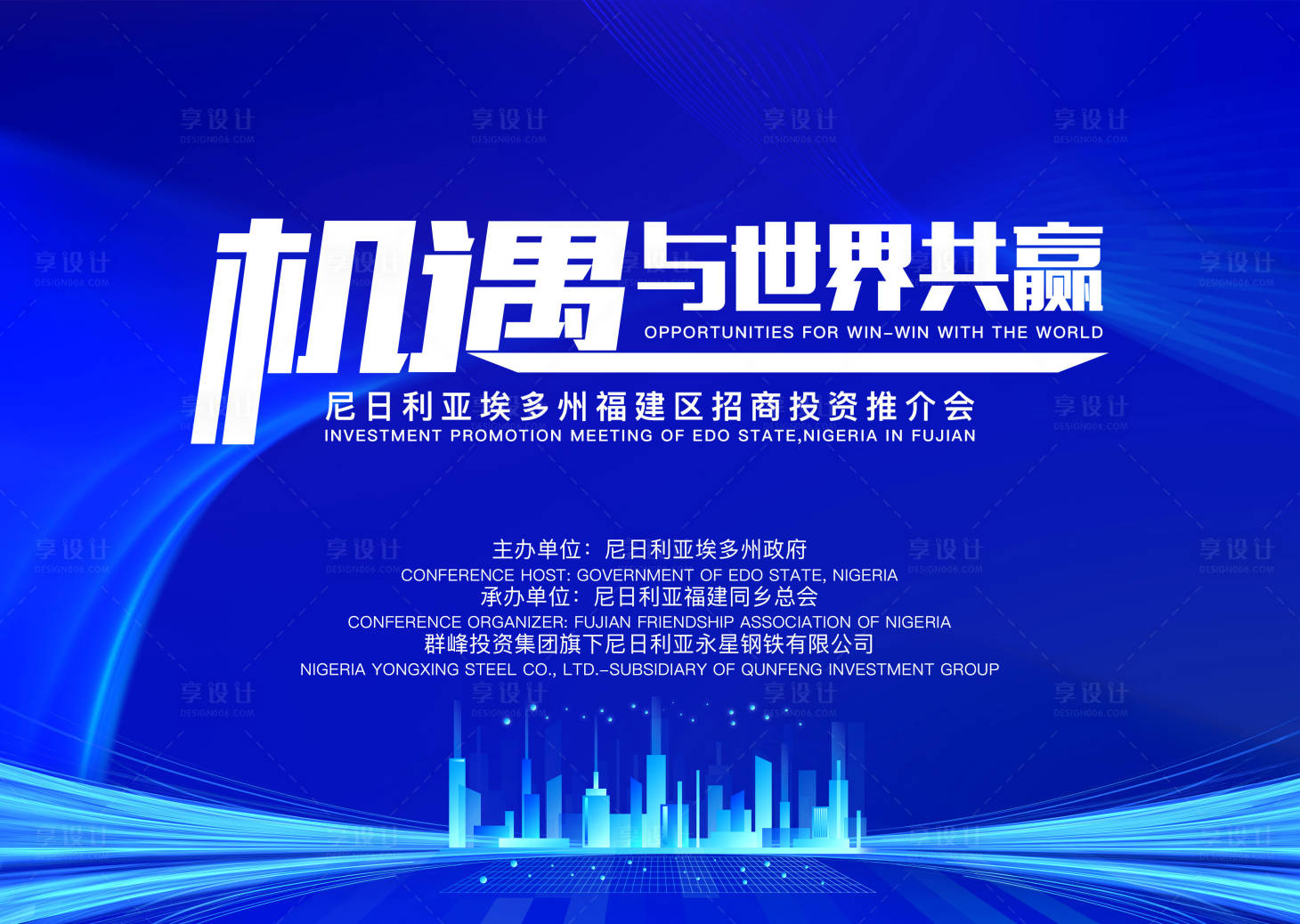 源文件下載【享設(shè)計(jì)】搜索編號(hào)：46690021256203363【推介會(huì)活動(dòng)背景板】