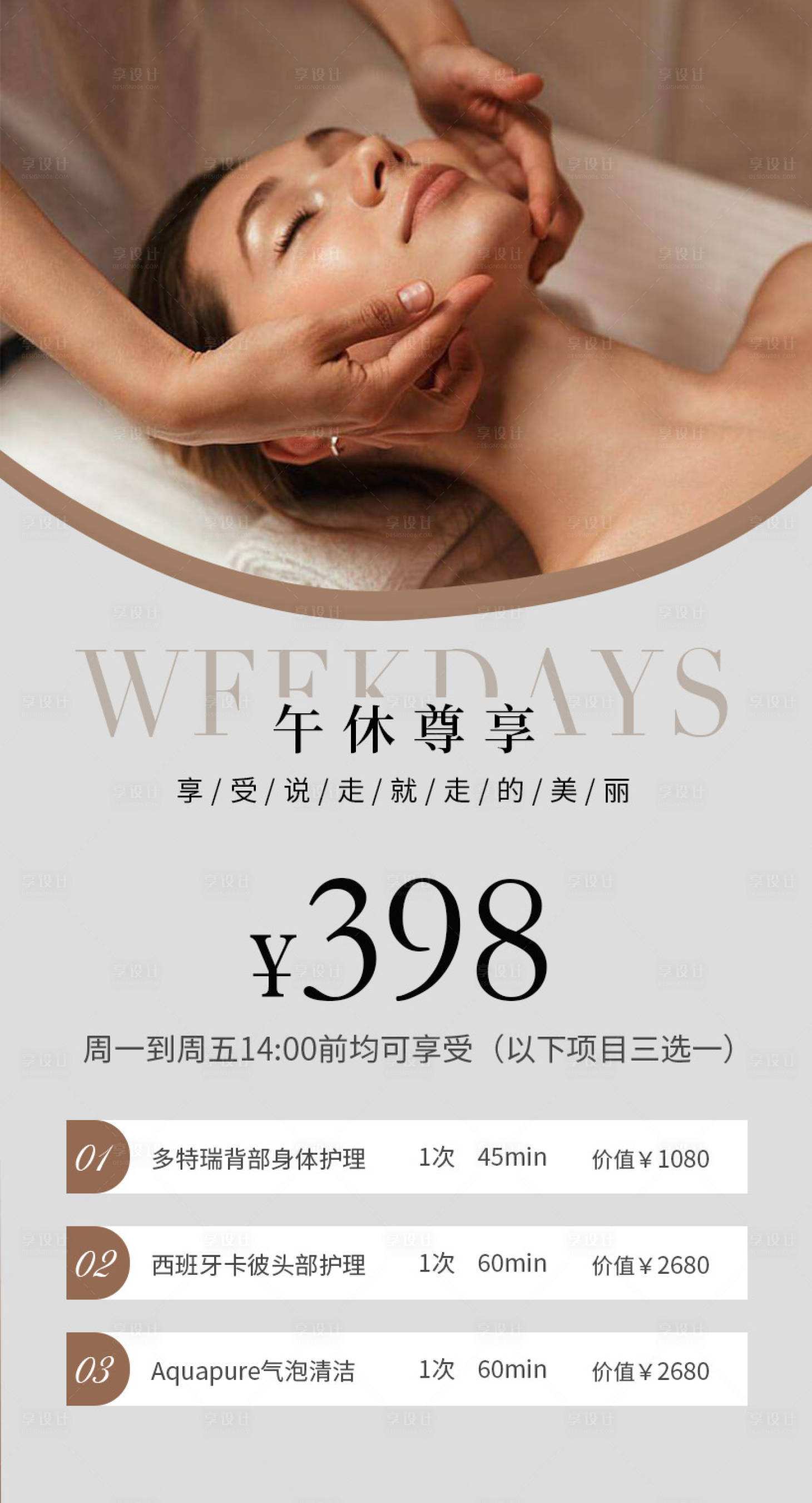 源文件下載【享設(shè)計】搜索編號：33370021006038773【美業(yè)活動海報】