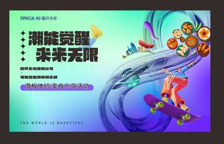 源文件下载【享设计】搜索编号：82980021151602318【滑板背景 】