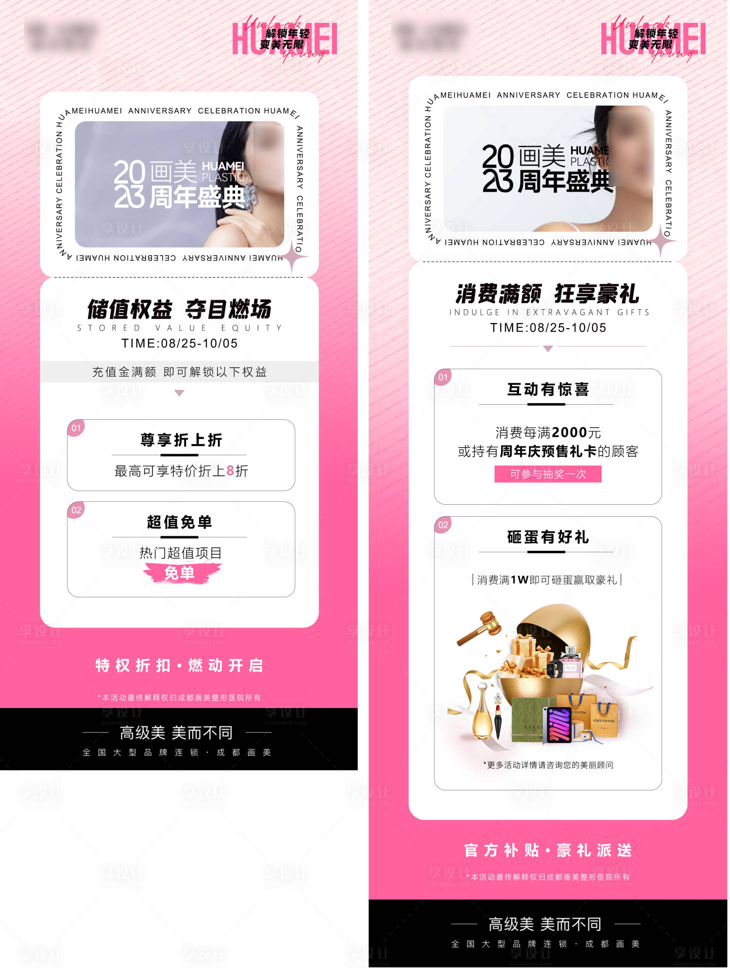 源文件下載【享設計】搜索編號：95290021007012299【醫美項目海報】