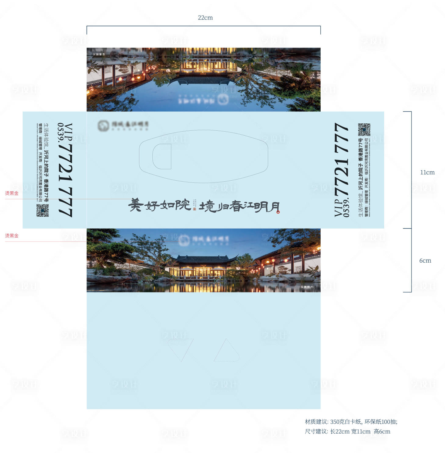 源文件下載【享設計】搜索編號：42530020709367309【紙巾盒】