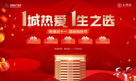 源文件下载【地产双十一购房节海报 】编号：98540020757495055