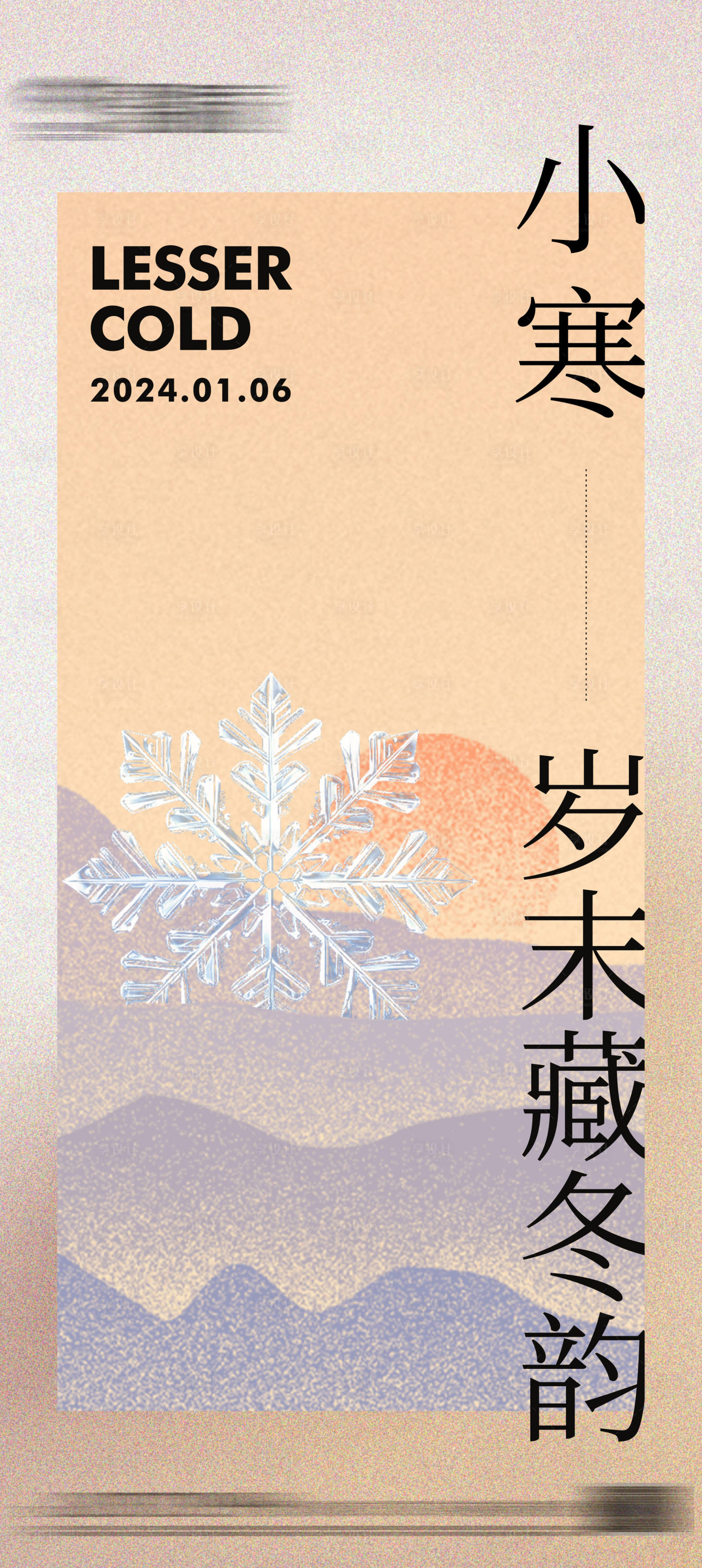 源文件下載【享設計】搜索編號：84620021173169855【地產小寒節氣海報】