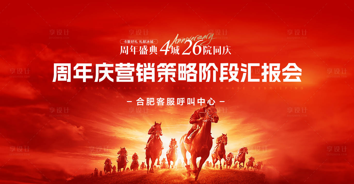 源文件下載【享設計】搜索編號：18280020806766674【周年慶典會議啟動會背景板 】