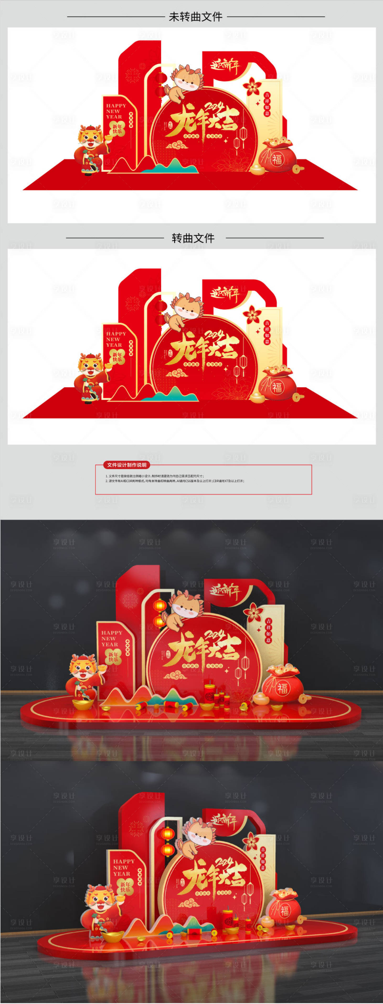 源文件下载【新年龙年年终美陈设计】编号：20980020815464152