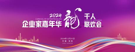 源文件下载【会议活动背景板】编号：55860020866025542