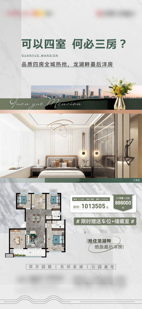 源文件下载【享设计】搜索编号：34710020794013728【地产户型海报】
