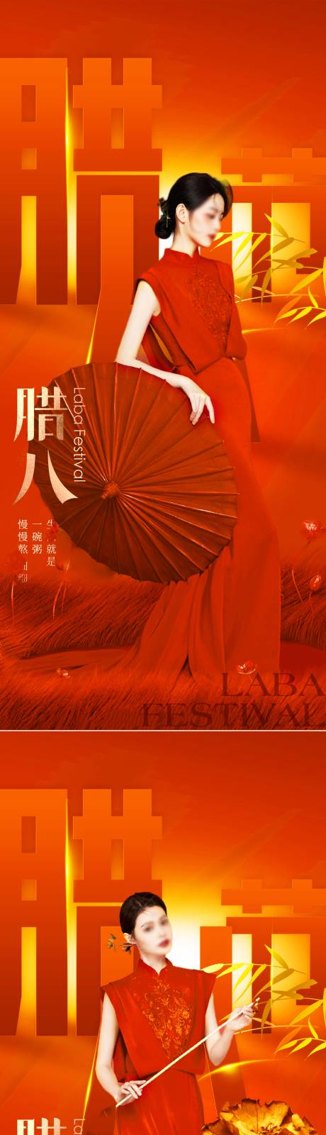 源文件下载【享设计】搜索编号：98020021193037026【医美腊八节海报】